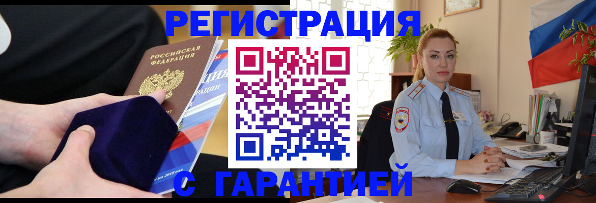 временная регистрация гарантия в Тюкалинске