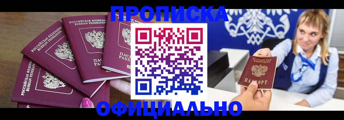 временная регистрация для всех в Тюкалинске
